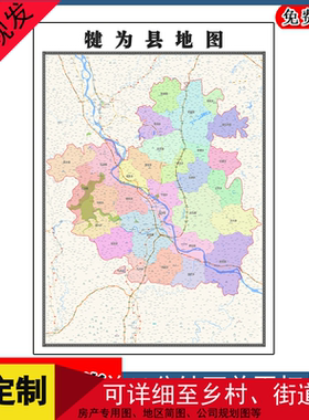 犍为县地图墙贴年四川省乐山市行政交通区域划分路线