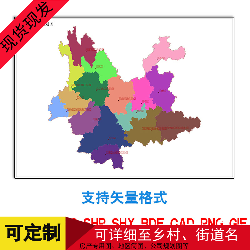 云南省市县级街道区划图电子版 2025版可订制全国各素材图片地形