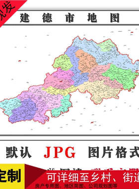建德市矢量图北京市高清新版会议室办公书房装饰画地形