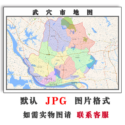 武穴市地图街道可定制湖北省黄冈市JPG素材电子版高清图片交通