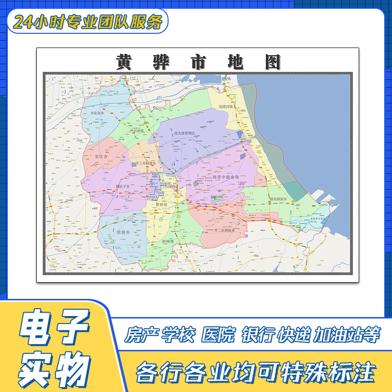 黄骅市地图1.1米贴图高清覆膜街道河北省行政区域交通颜色划分新