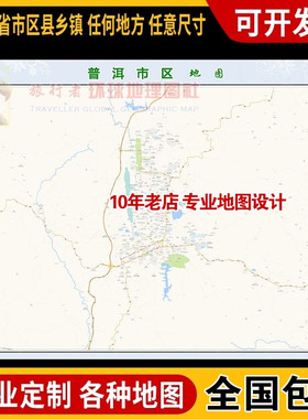 超大巨幅 普洱市区地图订制定做 城市城区海报2025新版装饰画路线
