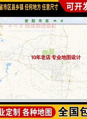 超大巨幅 安阳市区地图订制定做 城市城区海报2025新版装饰画卫星
