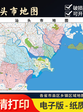 2025年汕头市地图贴图办公室街道壁贴超大装饰画定制地形