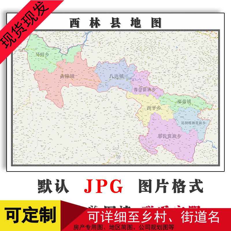 西林县地图可定制广西省百色市jpg格式电子版简约图片年街道