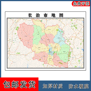 长治市地图高清贴图山西省新版大幅客厅办公室背景墙贴地形