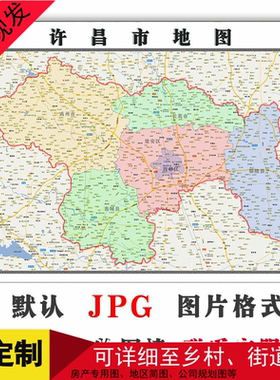 许昌市地图可定制河南省JPG格式电子版简约高清色彩图片年路线