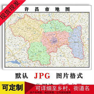 许昌市地图可定制河南省JPG格式电子版简约高清色彩图片年路线