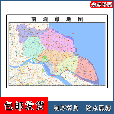 南通市地图行政交通区域划分江苏省高清贴图年路线