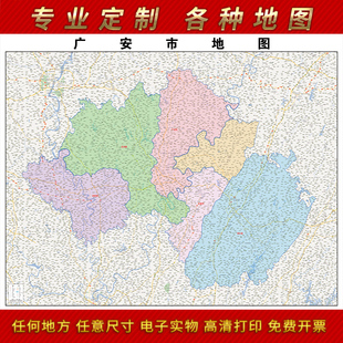 2025年广安市地图贴图办公室街道墙壁贴超大装饰画定制路线