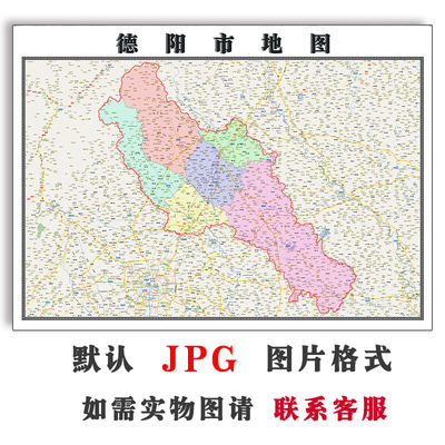 德阳市地图街道可定制四川省JPG素材电子版简约高清色彩图片交通