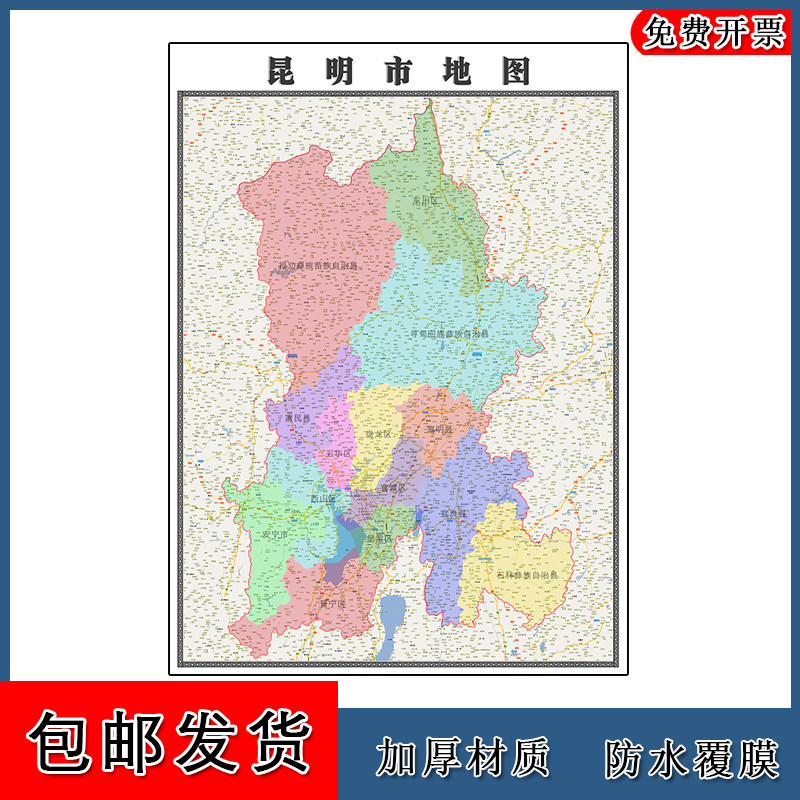 昆明市地图高清贴图云南省彩色办公家用墙贴路线