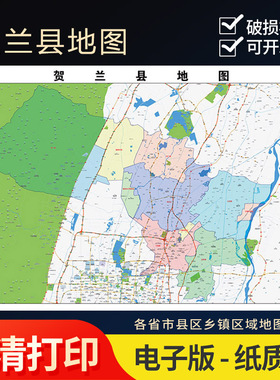 2025年贺兰县地图贴图办公室街道壁贴超大装饰画定卫星
