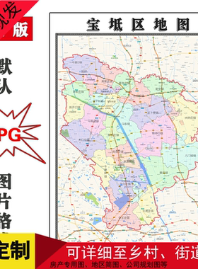 宝坻区地图年全图可订制天津市JPG格式电子版图片素材路线