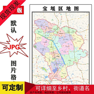 宝坻区地图年全图可订制天津市JPG格式电子版图片素材路线
