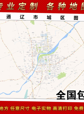 2025年通辽市地图贴图 办公室街道 墙壁装饰画定制地图地形