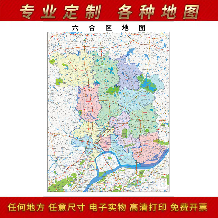 2025年南京六合区地图办公室街道墙壁装饰实物定制卫星
