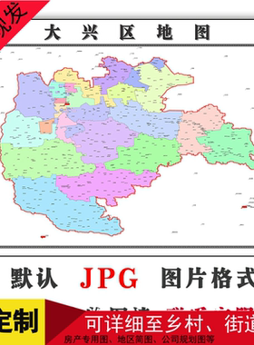 大兴区矢量图北京市新版交通行政公办家用彩色装饰画路线