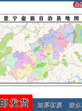 景宁畲族自治县地图浙江省丽水市墙贴画行政交通区域划分街道