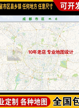超大巨幅 成都市区地图订制定做 城市城区海报2025新版装饰画街道