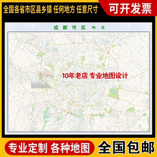 超大巨幅 成都市区地图订制定做 城市城区海报2025新版装饰画街道