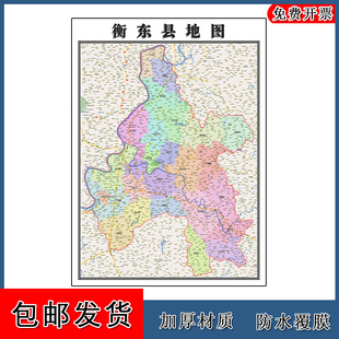衡东县地图行政交通区域划分湖南省衡阳市高清贴图街道