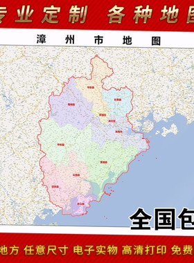 2025年漳州市地图贴图 办公室街道 墙壁装饰画定制地图地形