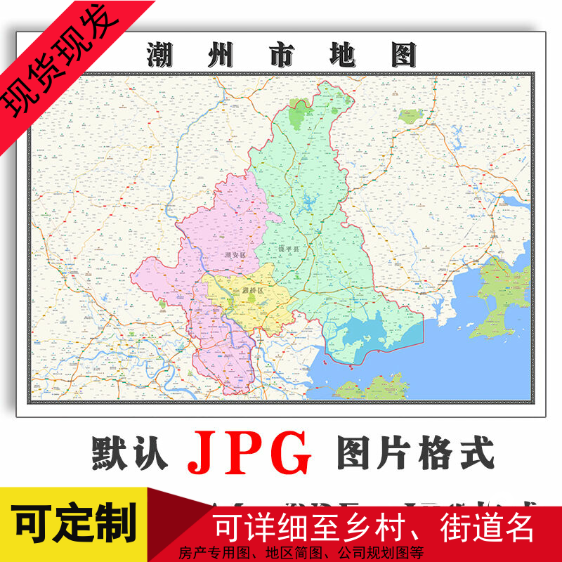 潮州市地图可定制广东省JPG格式电子版简约高清色彩图片年路线