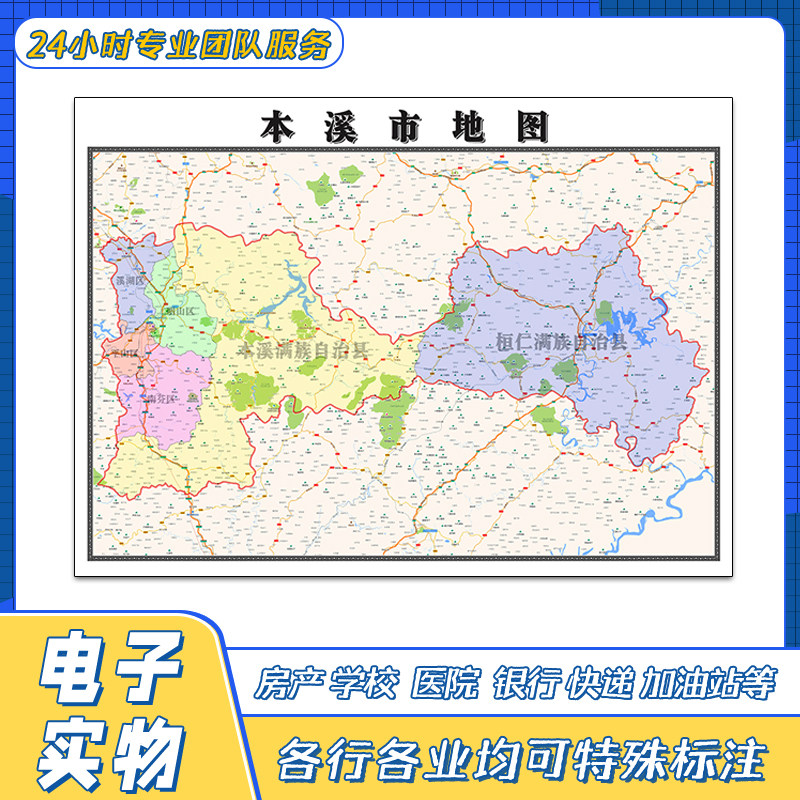本溪市地图1.1米高清街道贴图辽宁省交通路线行政区划颜色划分