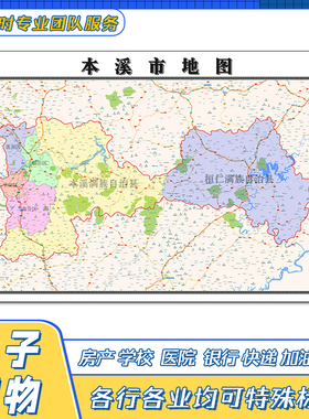 本溪市地图1.1米高清街道贴图辽宁省交通路线行政区划颜色划分