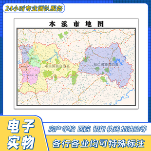 本溪市地图1.1米高清街道贴图辽宁省交通路线行政区划颜色划分
