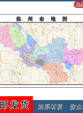 徐州市地图江苏省年墙贴画区域颜色划分地形