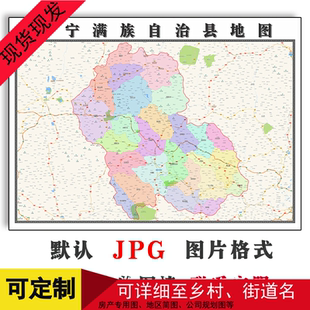 丰宁满族自治县地图河北省承德市新版办公室书房装饰画街道