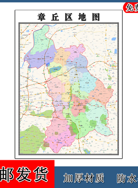 章丘区地图高清贴图山东省济南市彩色办公家用墙贴街道