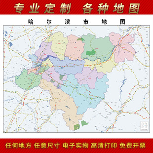 2025年哈尔滨市地图办公室街道墙壁装饰实物定制路线
