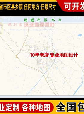 超大巨幅 武威市区地图订制定做 城市城区海报2025新版装饰画地形