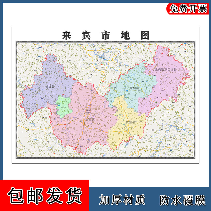 来宾市地图广西省年高清墙贴画区域颜色划分地形