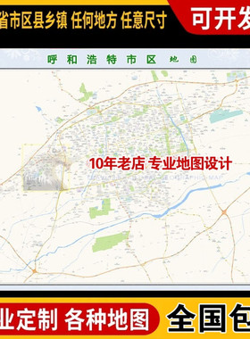超大巨幅 呼和浩特市区地图订制定做 城市城区海报2025新版装路线