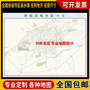 超大巨幅 呼和浩特市区地图订制定做 城市城区海报2025新版装路线