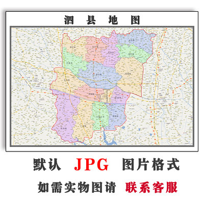泗县地图1.1m交通可定制安徽省宿州市高清JPG素材电子版图片