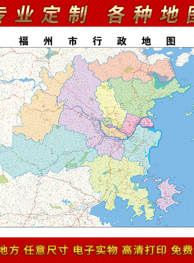 2025年福州市区划地图办公室街道装饰画超大可定制卫星