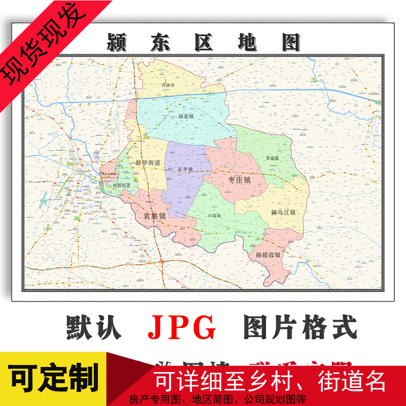颖东区地图可定制安徽省阜阳市电子版JPG格式高清图片年卫星