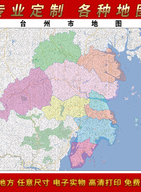 2025年台州市地图贴图办公室街道墙壁贴超大装饰画定制卫星