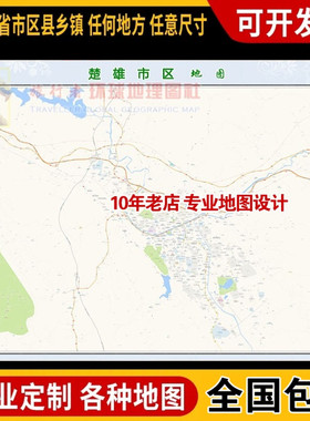 超大巨幅 楚雄市区地图订制定做 城市城区海报2025新版装饰画路线