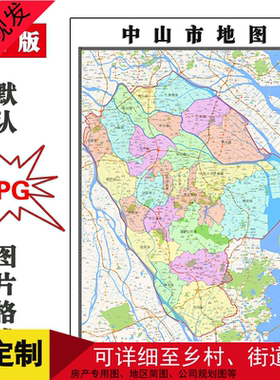 中山市地图可订制年广东省电子版JPG格式高清全图素材图片路线