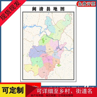闽清县地图交通区域划分福建省福州市高清年地形