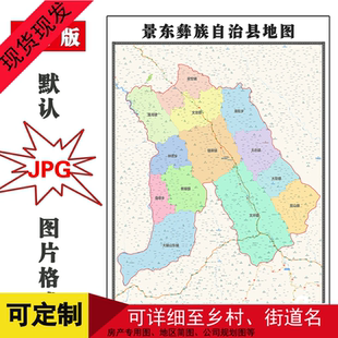 景东彝族自治县可定制云南省电子版jpg格式高清素材图片年街道