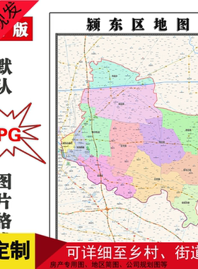 颍东区地图JPG格式电子版可定制安徽省阜阳市简约图片年路线