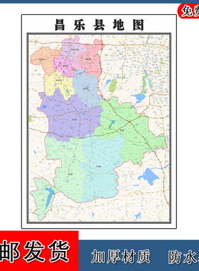 昌乐县地图行政交通划分山东省潍坊市年贴图路线