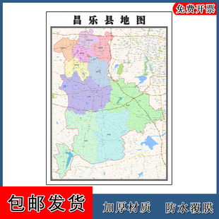 昌乐县地图行政交通划分山东省潍坊市年贴图路线